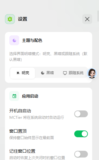 设置 · 主题（浅色）